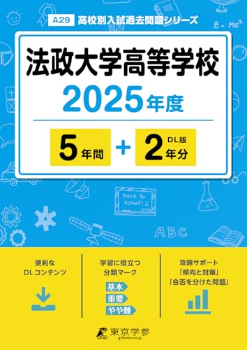 中学受験 過去問 10冊セット 大学附属  明治 法政　青山学院 専修 日本学園 中学受験 過去問 10冊セット 大学附属 明治 法政 青山学院 専修